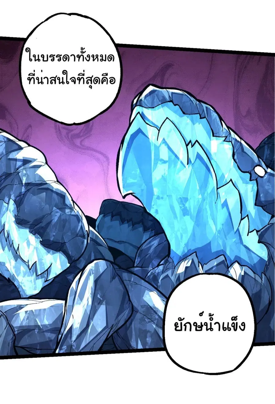 Evolution Begins With A Big Tree ตอนที่ 186 หน้า 32
