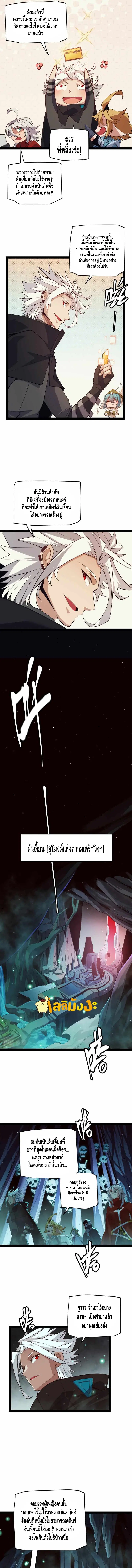 The Game That I Came From ตอนที่ 142 หน้า 7