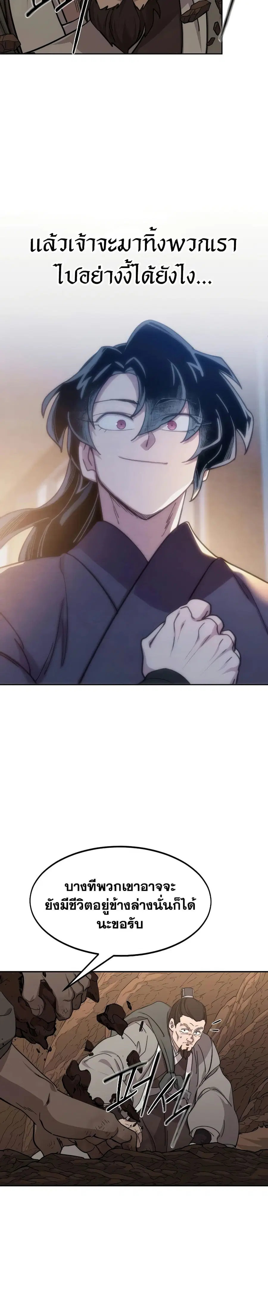 Return of the Mount Hua Sect ตอนที่ 109 หน้า 23