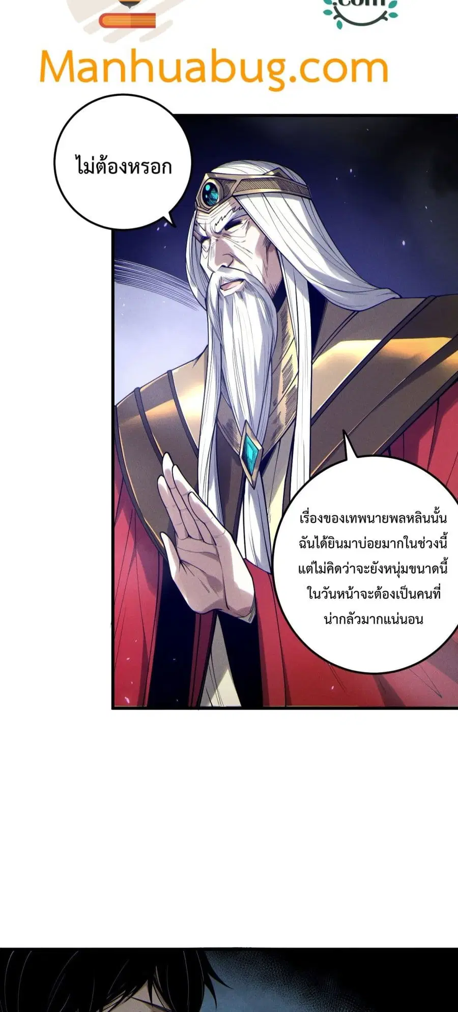 Necromancer King of The Scourge ตอนที่ 176 หน้า 11