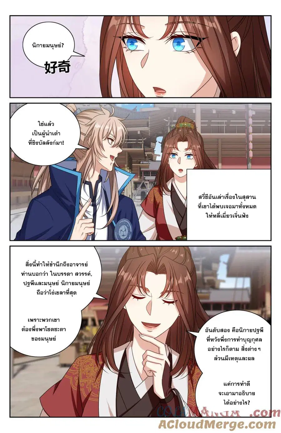 Nightwatcher ตอนที่ 409 หน้า 8