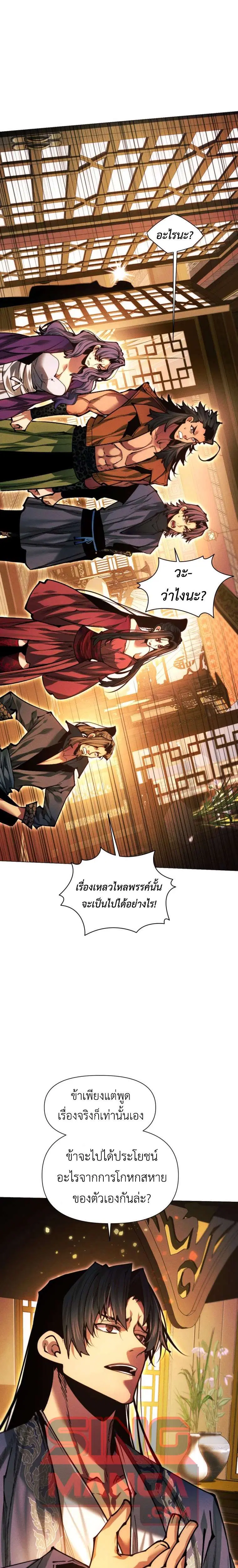 A Modern Man Who Got Transmigrated Into the Murim World ตอนที่ 166 หน้า 16