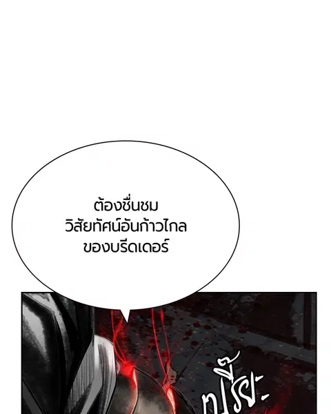 Jungle Juice ตอนที่ 55 หน้า 50