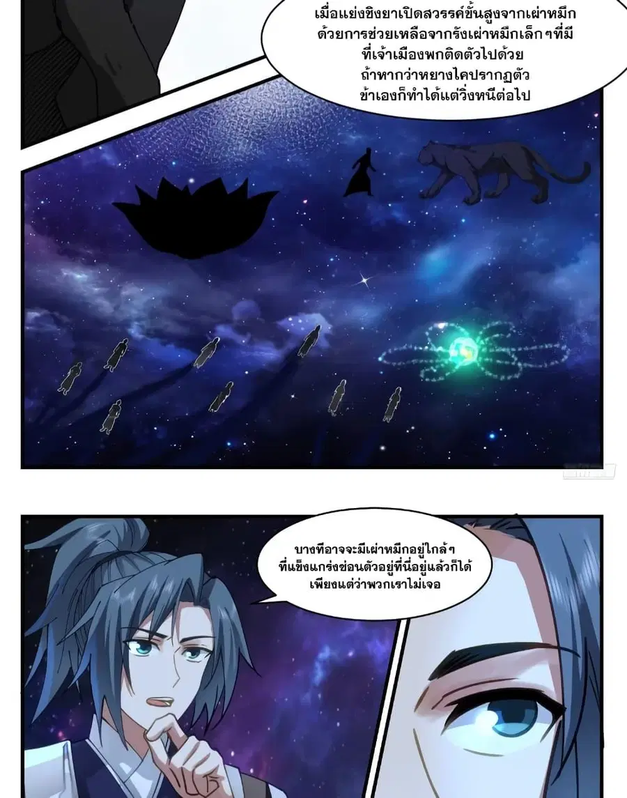 Martial Peak ตอนที่ 3537 หน้า 10
