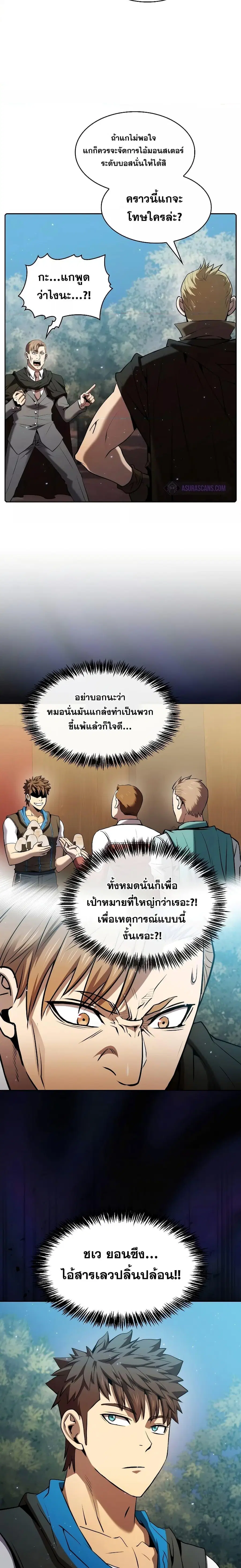 The Constellation That Returned From Hell ตอนที่ 114 หน้า 11