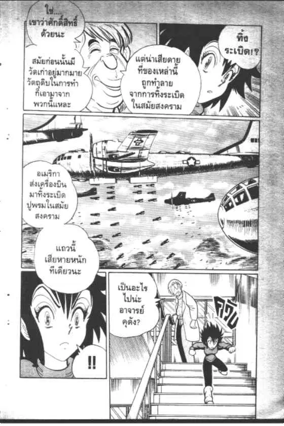 Gakkou Kaidan ตอนที่ 106 หน้า 7