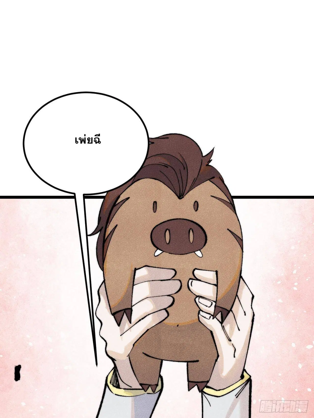 All Hail the Sect Leader ตอนที่ 302 หน้า 71