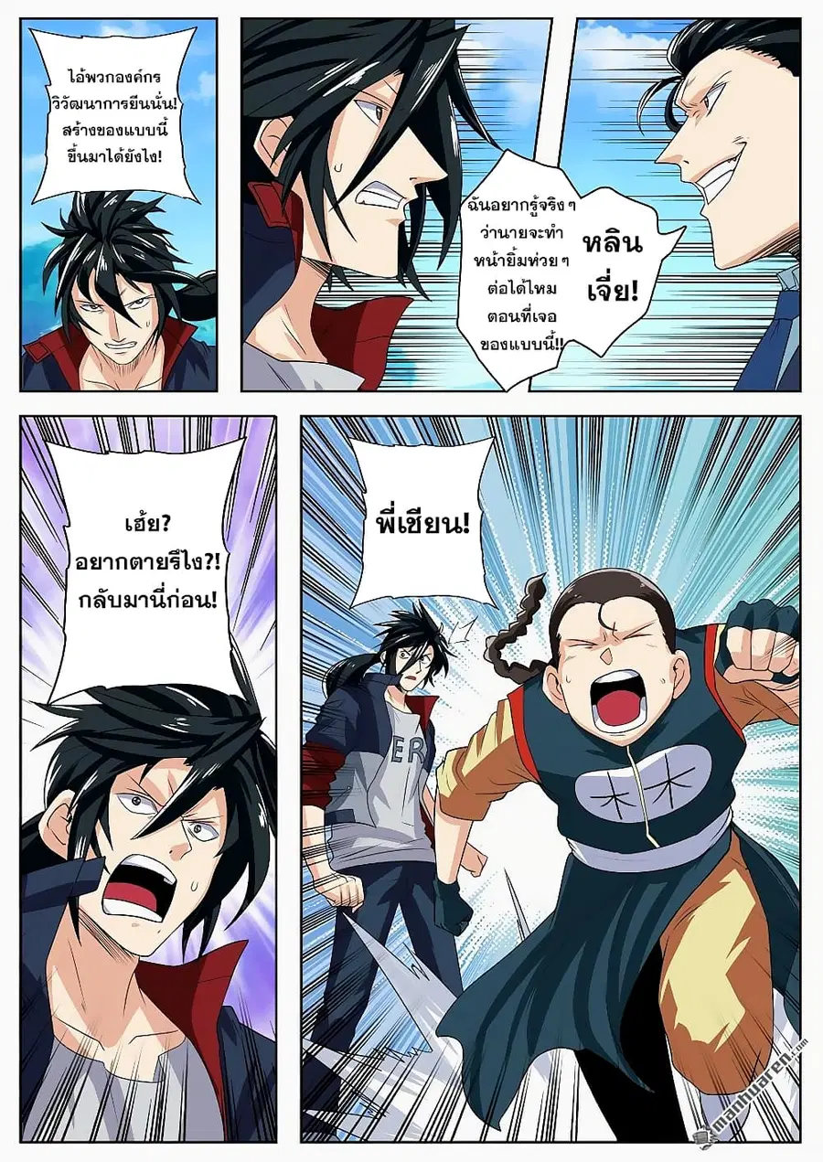 Hero? I Quit A Long Time Ago ตอนที่ 125 หน้า 16