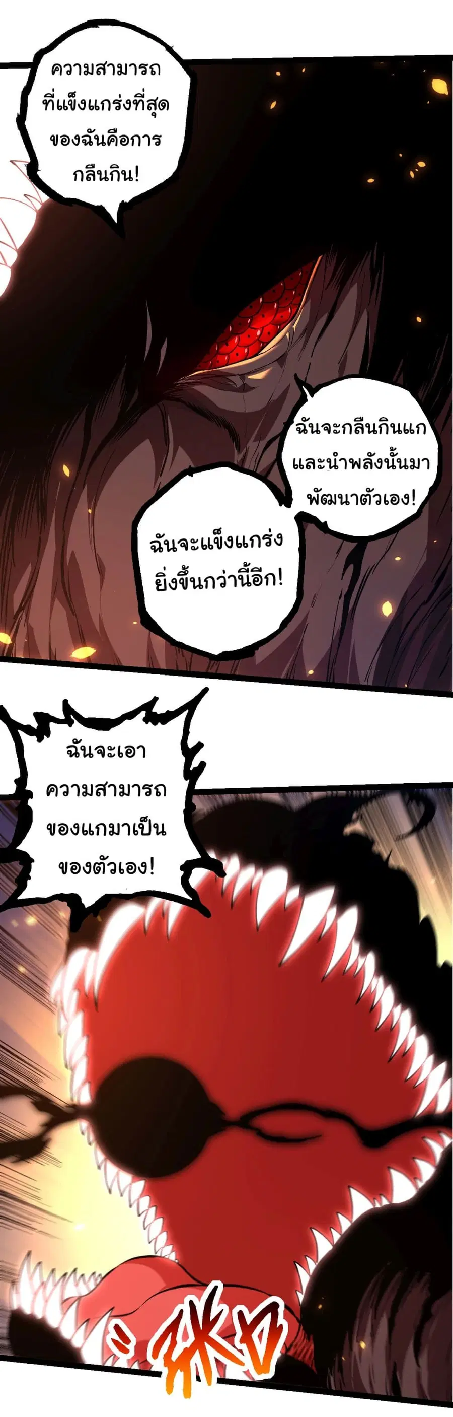 Evolution from the Big Tree ตอนที่ 205 หน้า 6