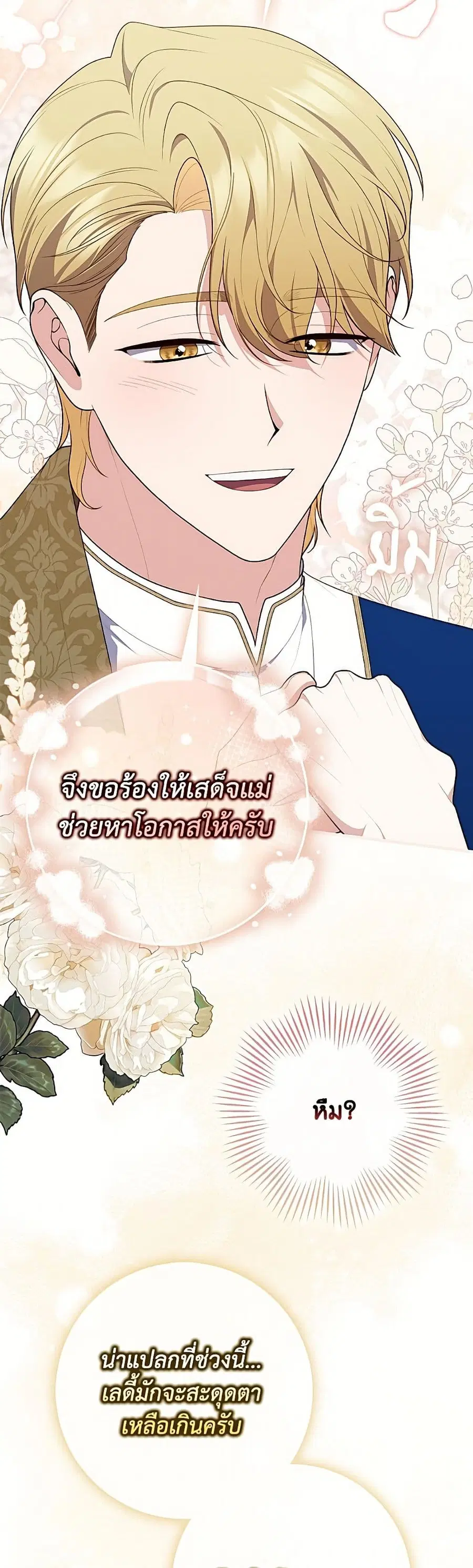 Fortune-Telling Lady ตอนที่ 146 หน้า 45