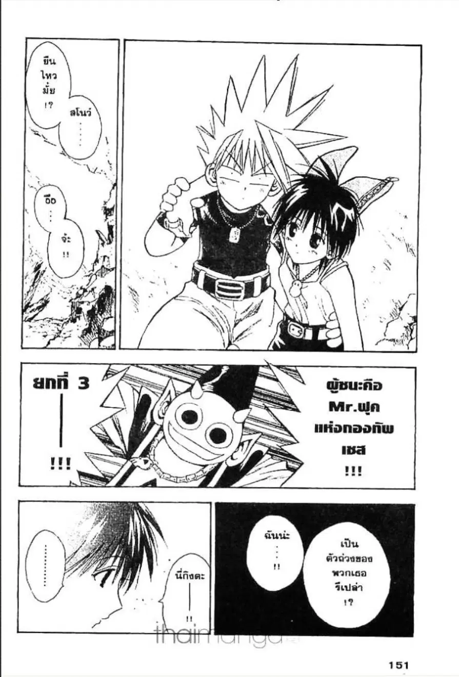MÄR ตอนที่ 61 หน้า 15
