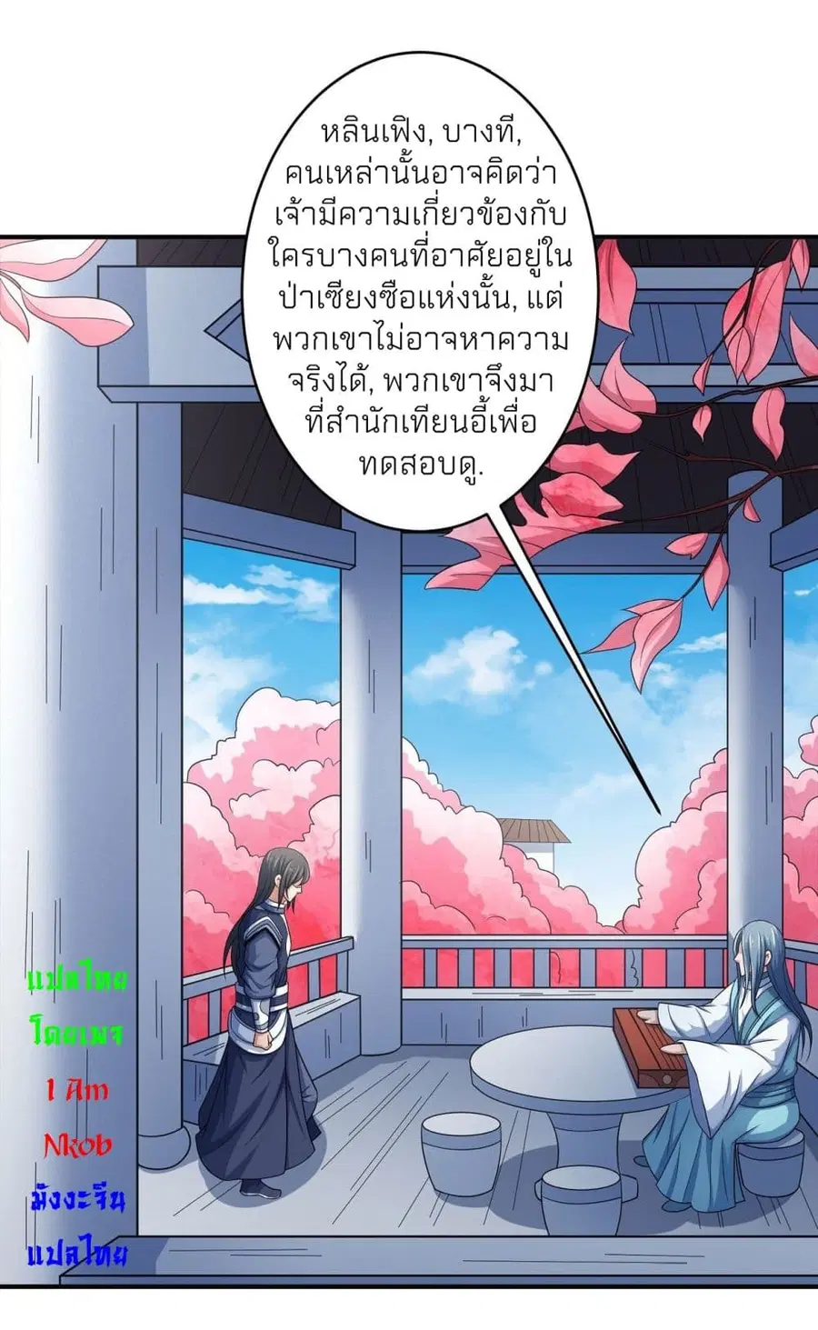 God of Martial Arts ตอนที่ 442 หน้า 4