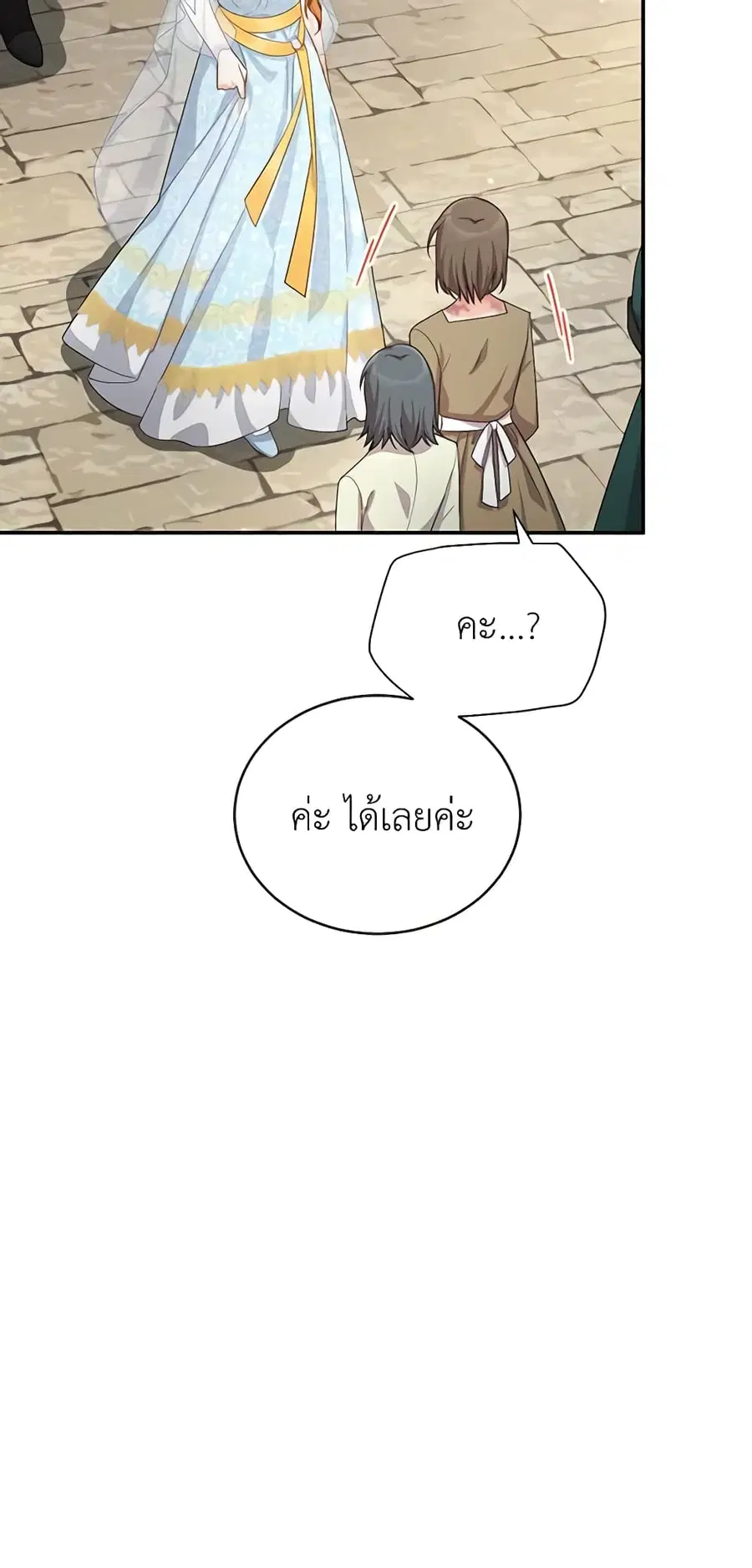 The Soulless Duchess ตอนที่ 49 หน้า 16