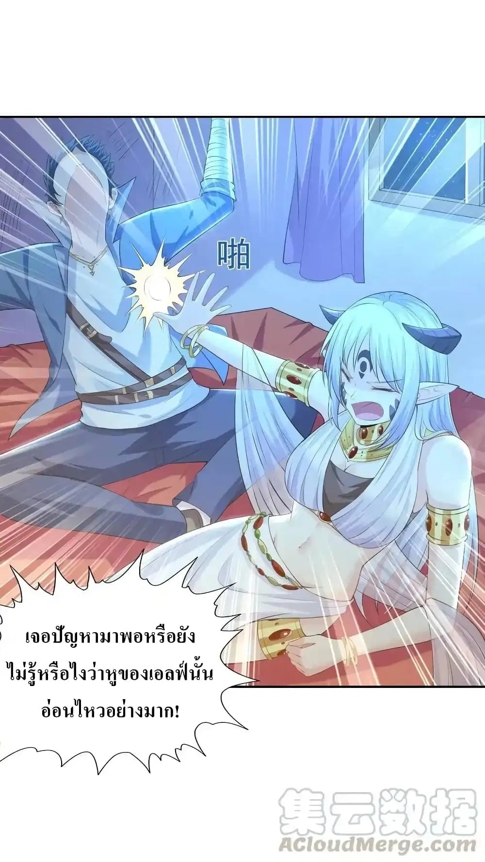 My Harem Is Entirely Female Demon Villains ตอนที่ 13 หน้า 25