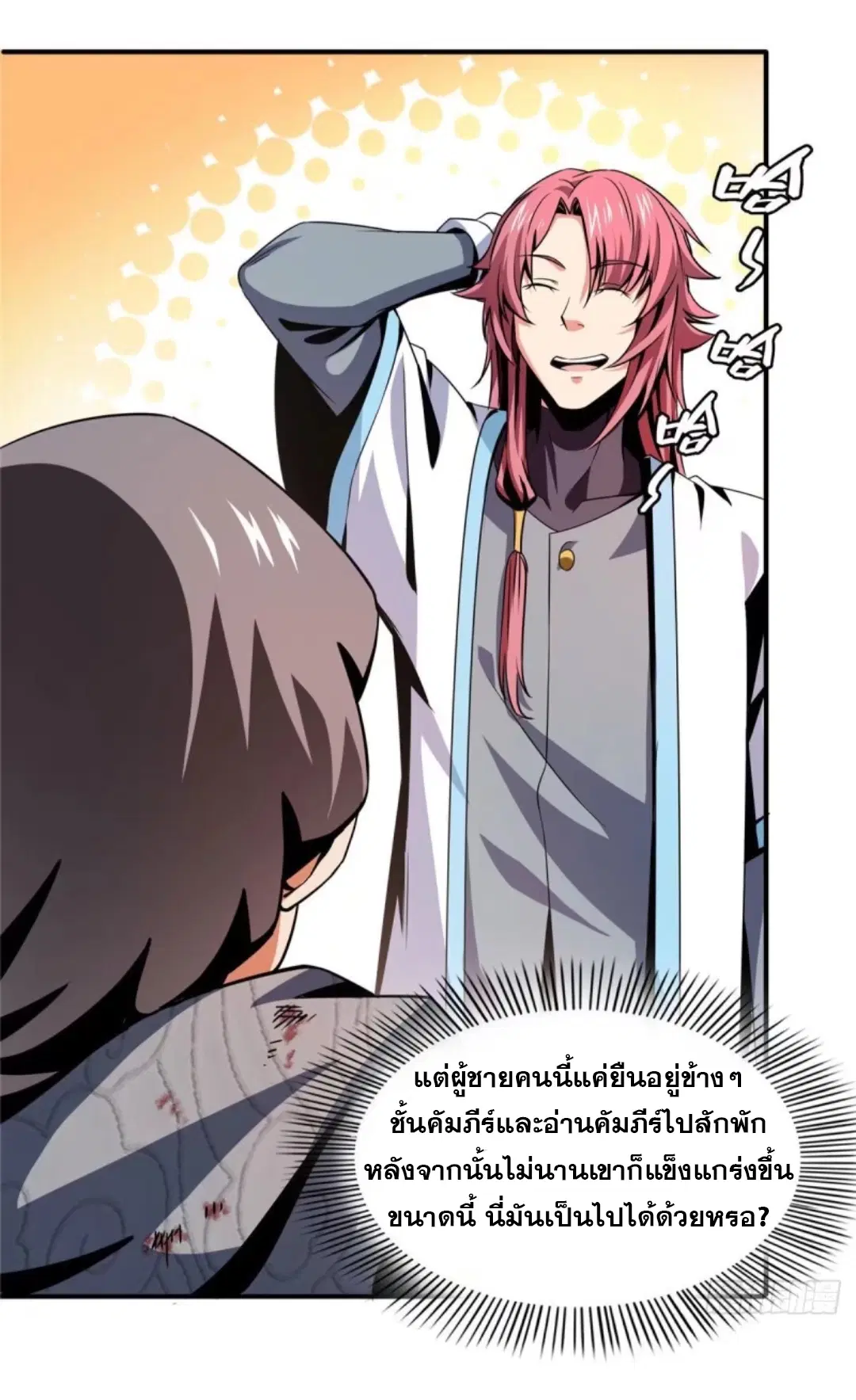 Library to Heaven’s Path ตอนที่ 32 หน้า 18