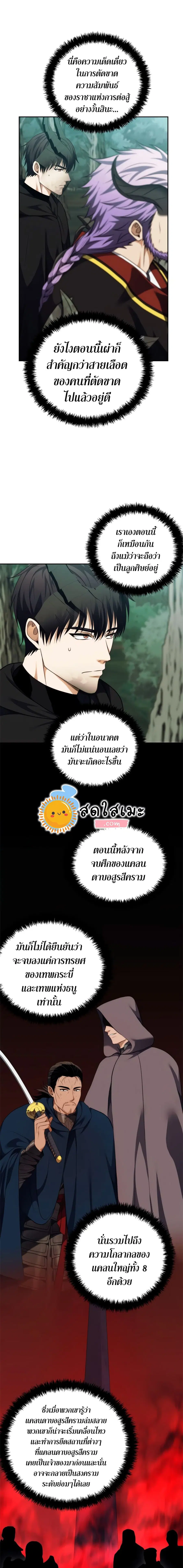 Ranker Who Lives A Second Time ตอนที่ 91 หน้า 4