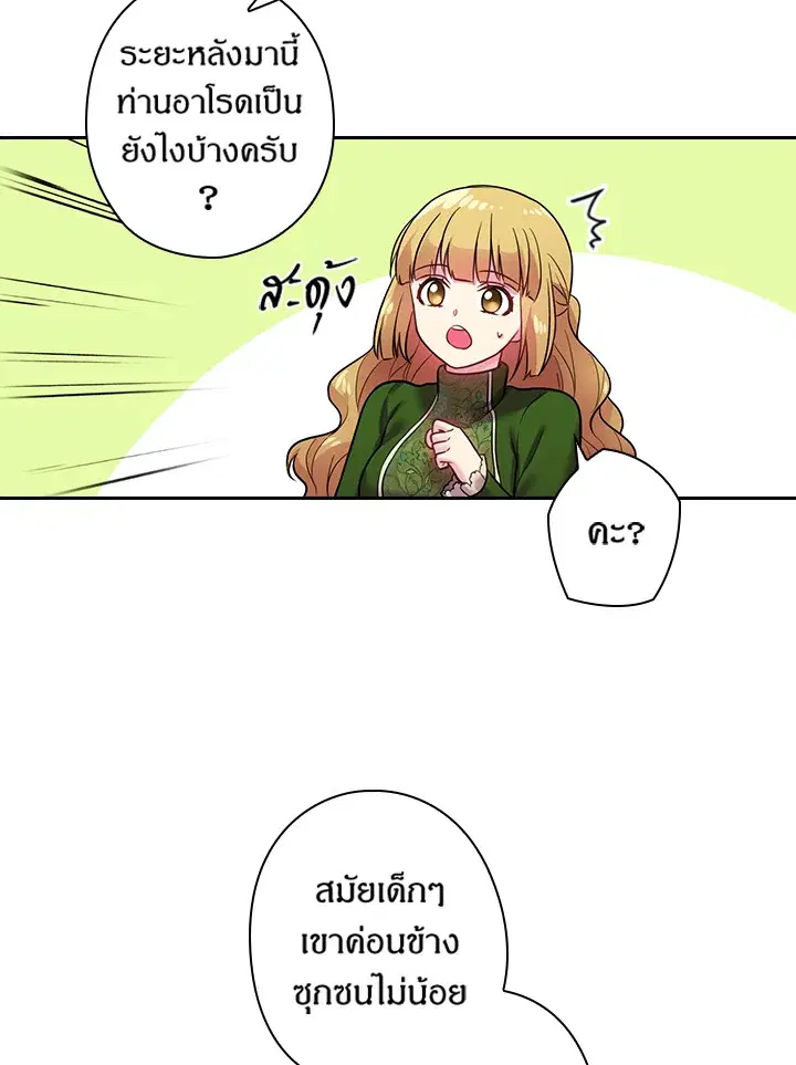 Satan’s Bride ตอนที่ 72 หน้า 41