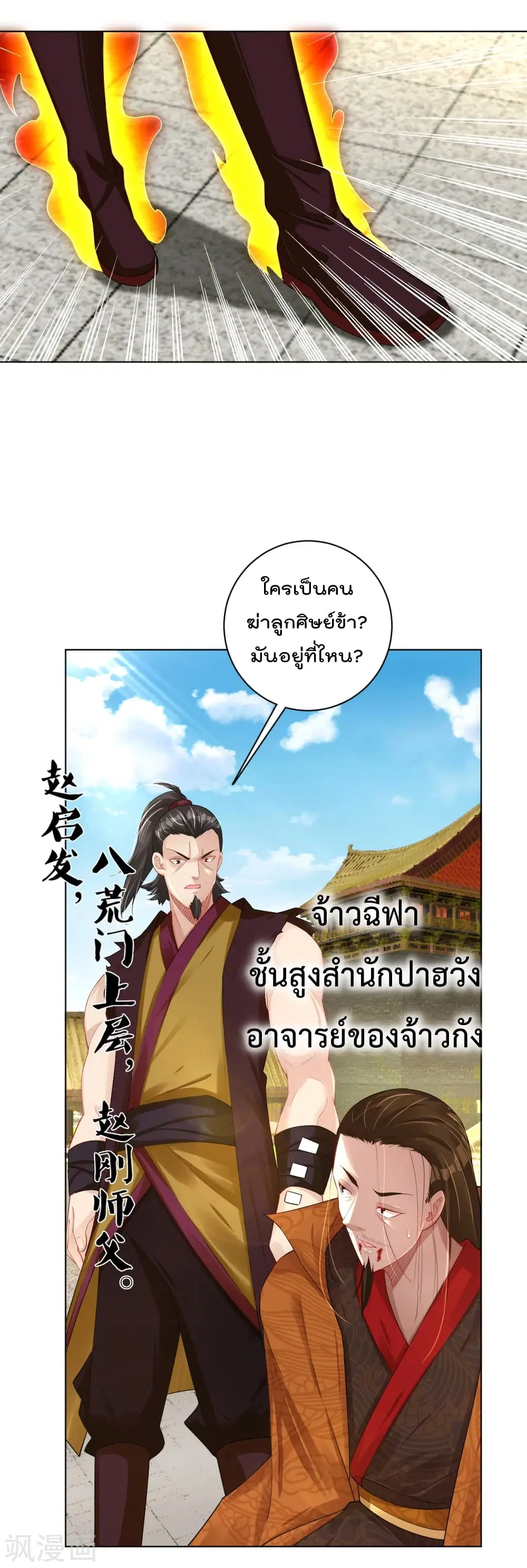 Rebirth God of War ตอนที่ 208 หน้า 16
