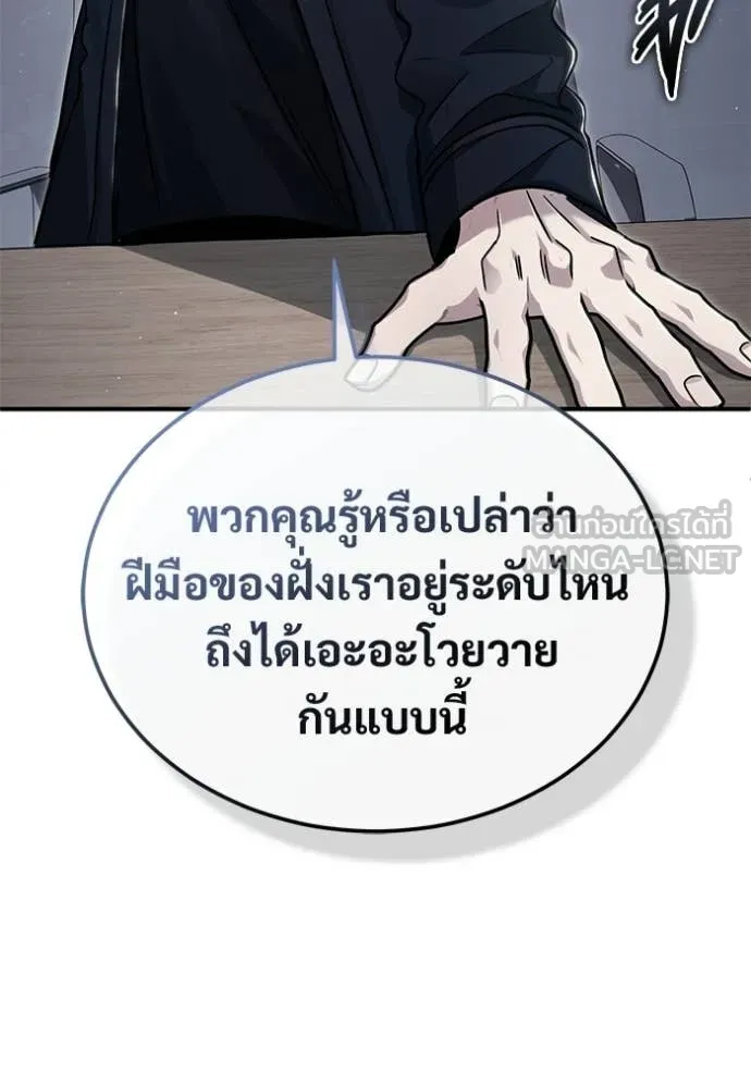 Regressor’s Life After Retirement ตอนที่ 94 หน้า 51