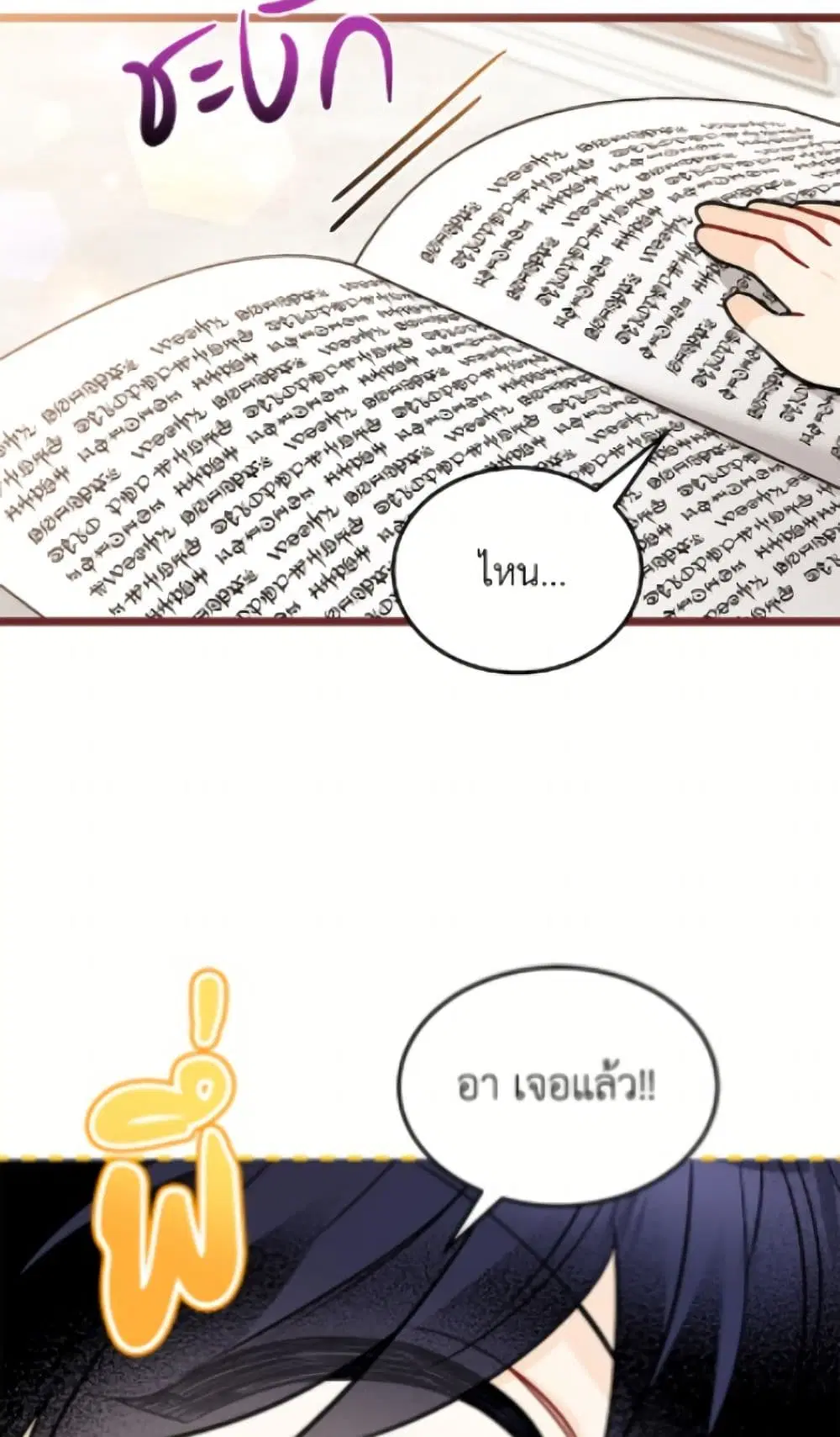 The Symbiotic Relationship Between a Panther and a Rabbit ตอนที่ 189 หน้า 20