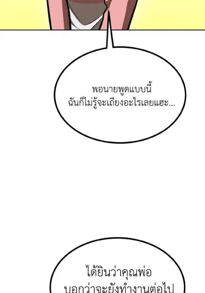 King of the Octagon ตอนที่ 135 หน้า 65