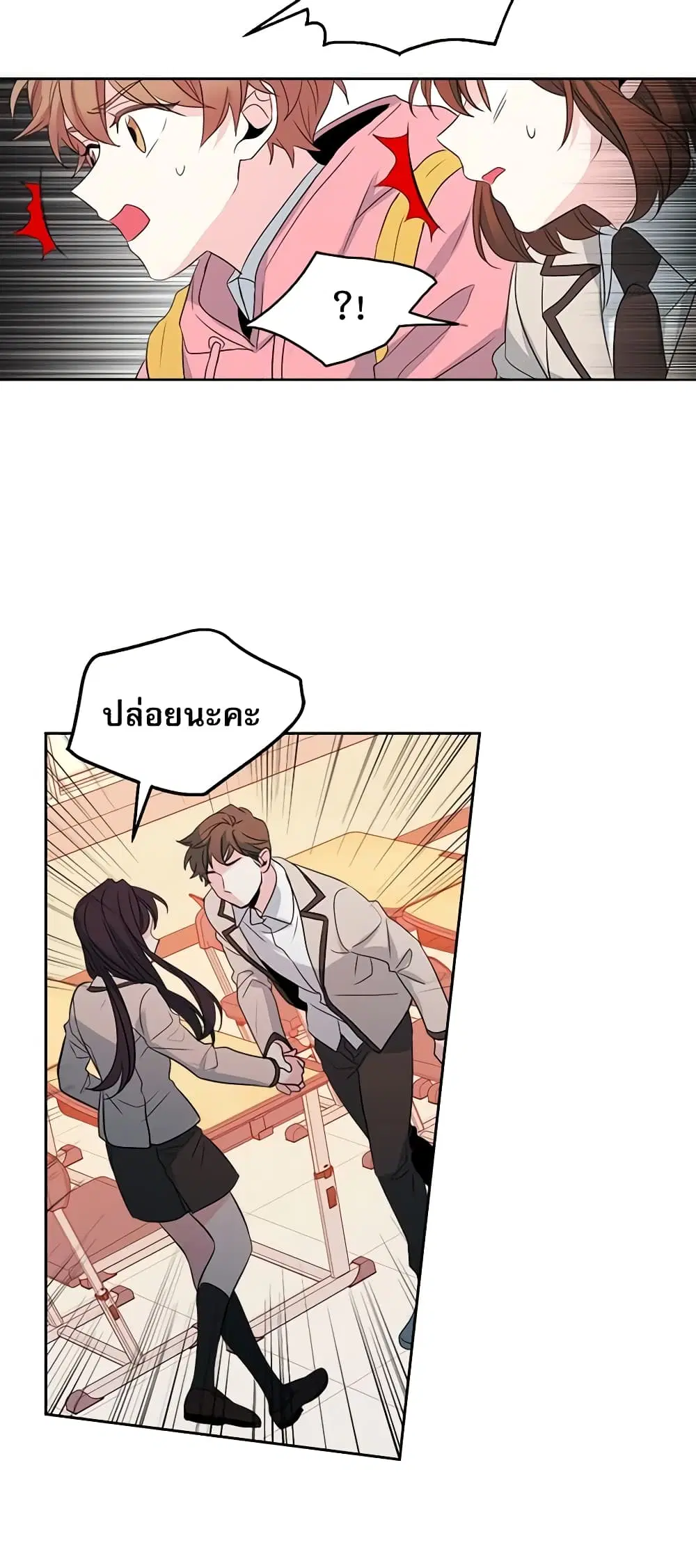 My Life as an Internet Novel ตอนที่ 45 หน้า 23