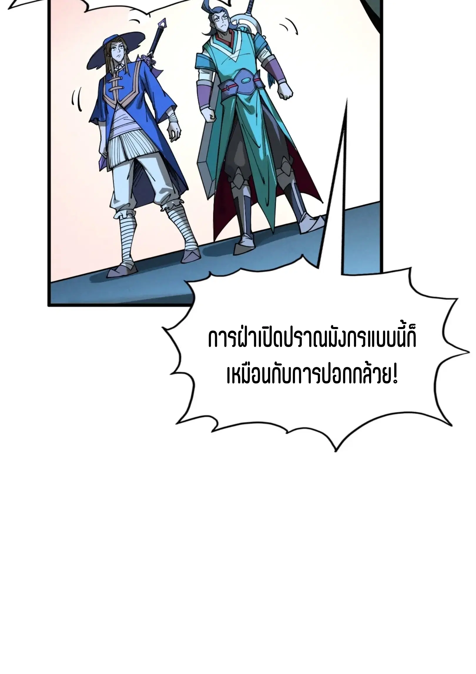The Eternal Supreme ตอนที่ 262 หน้า 55