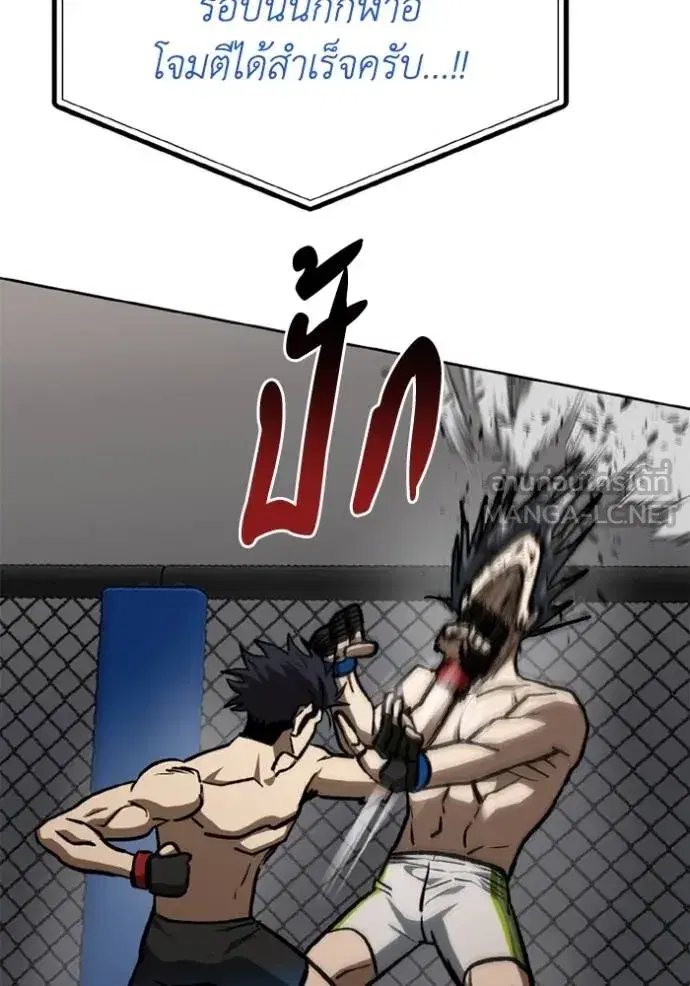 King of the Octagon ตอนที่ 147 หน้า 57