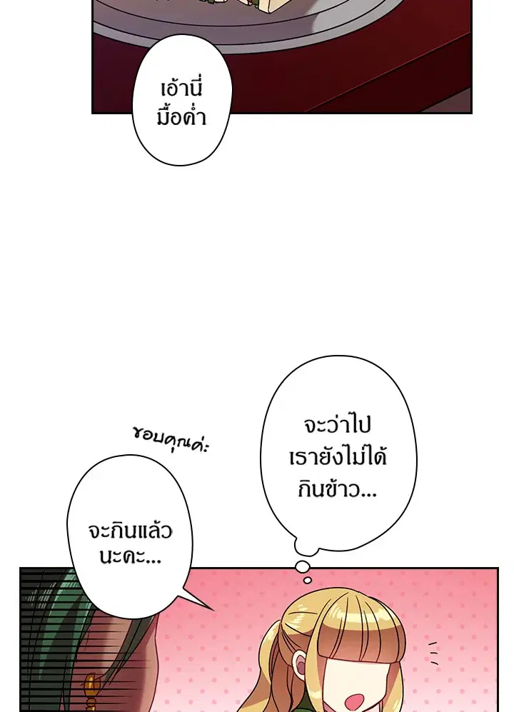 Satan’s Bride ตอนที่ 41 หน้า 48