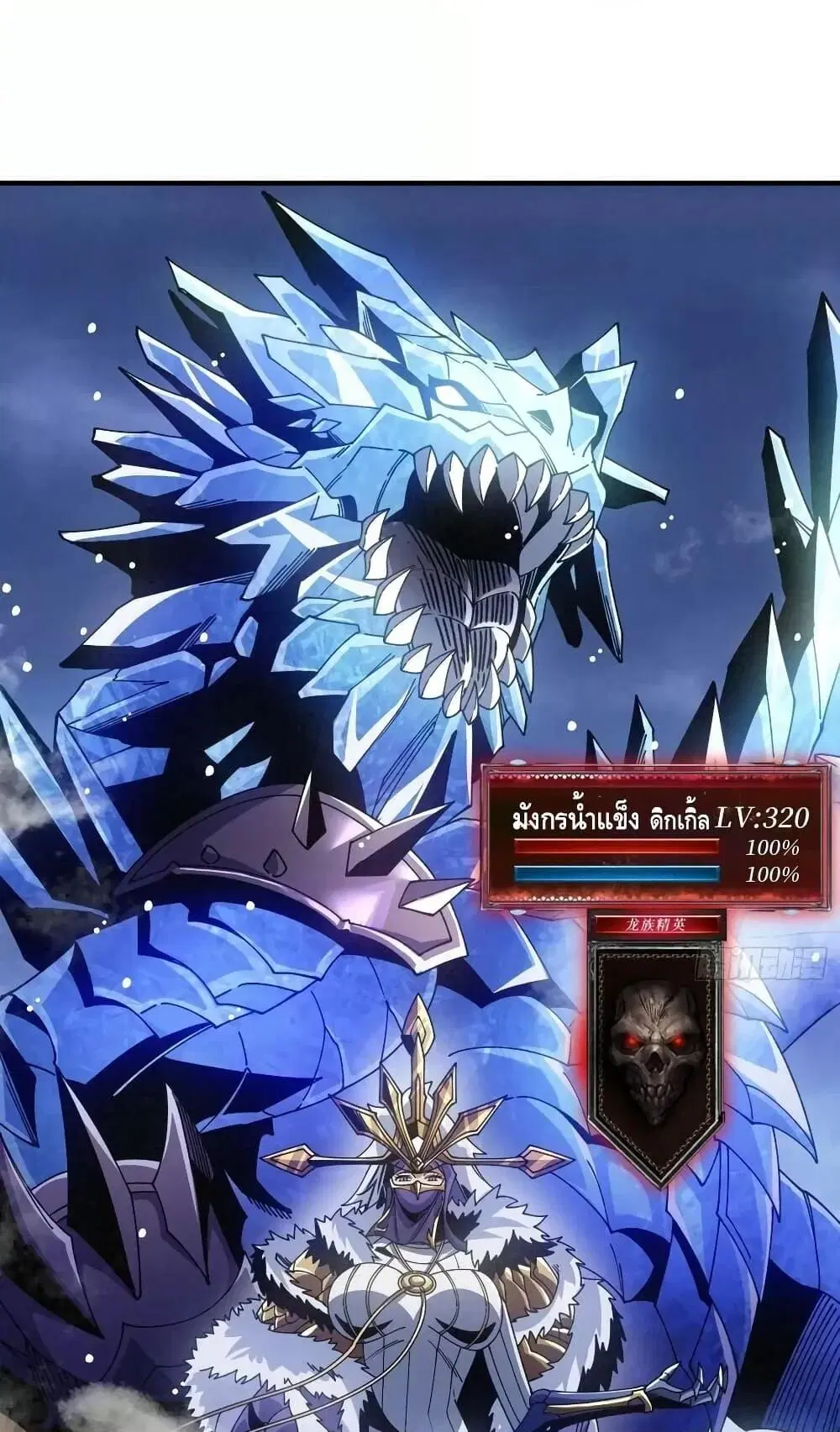 King Account at the Start ตอนที่ 285 หน้า 45