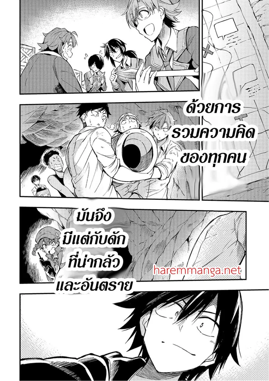 Hitoribocchi no Isekai Kouryaku ตอนที่ 88 หน้า 8