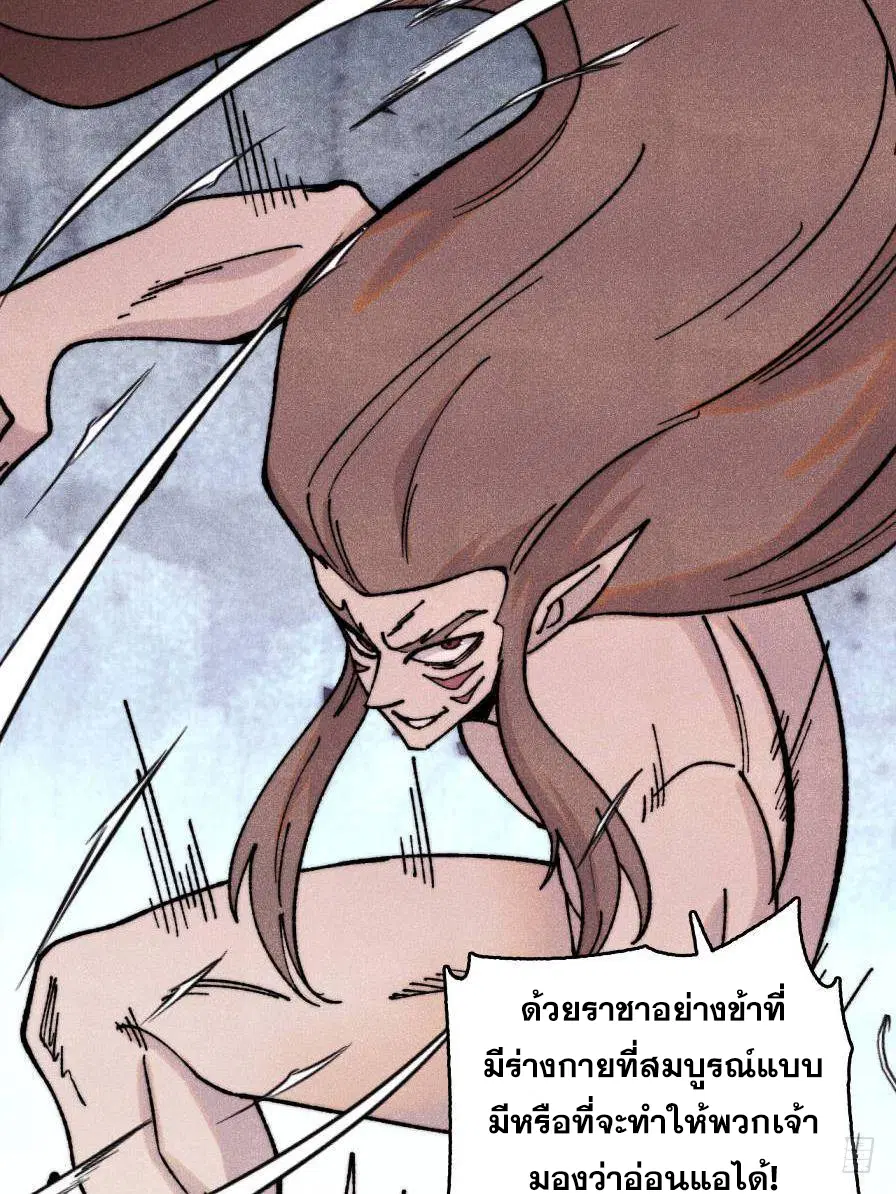 All Hail the Sect Leader ตอนที่ 386 หน้า 9
