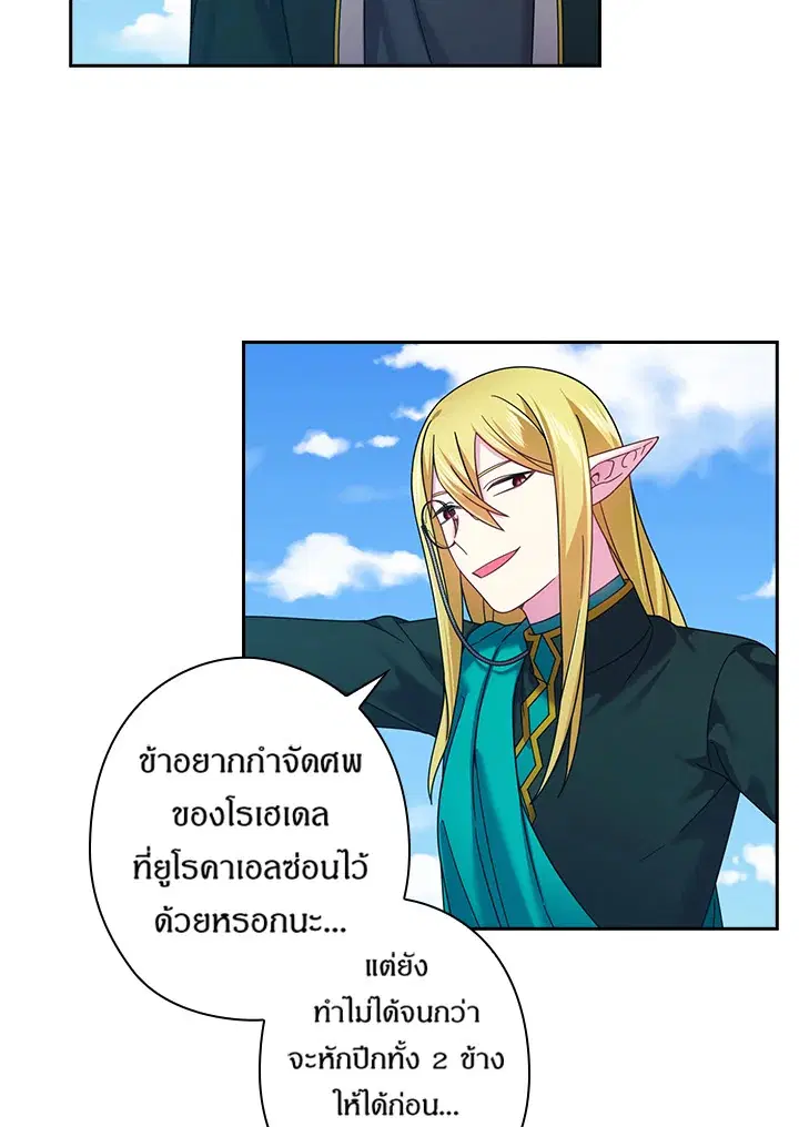 Satan’s Bride ตอนที่ 135 หน้า 22