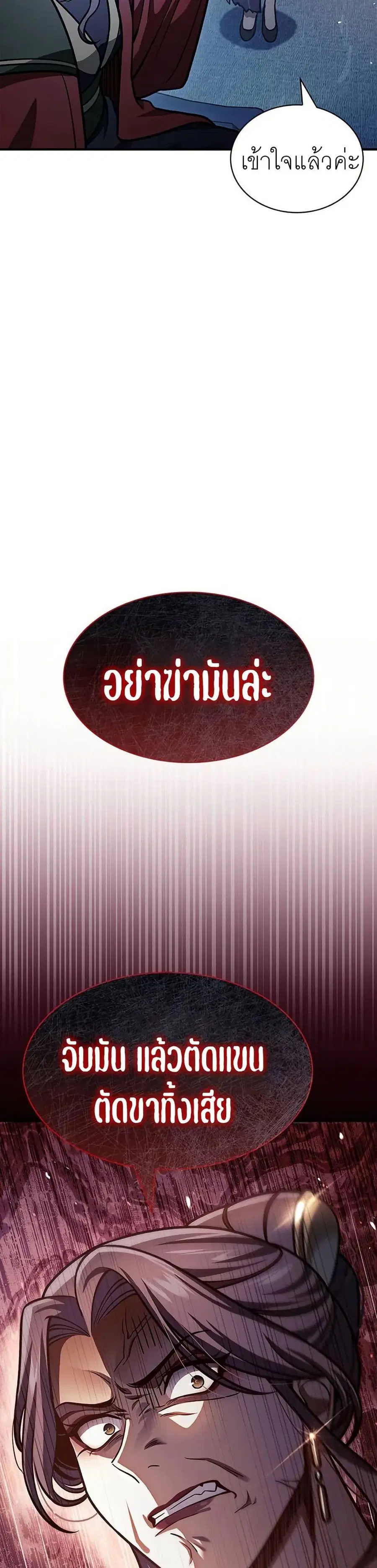 Heavenly Grand Archive’s Young Master ตอนที่ 57 หน้า 39