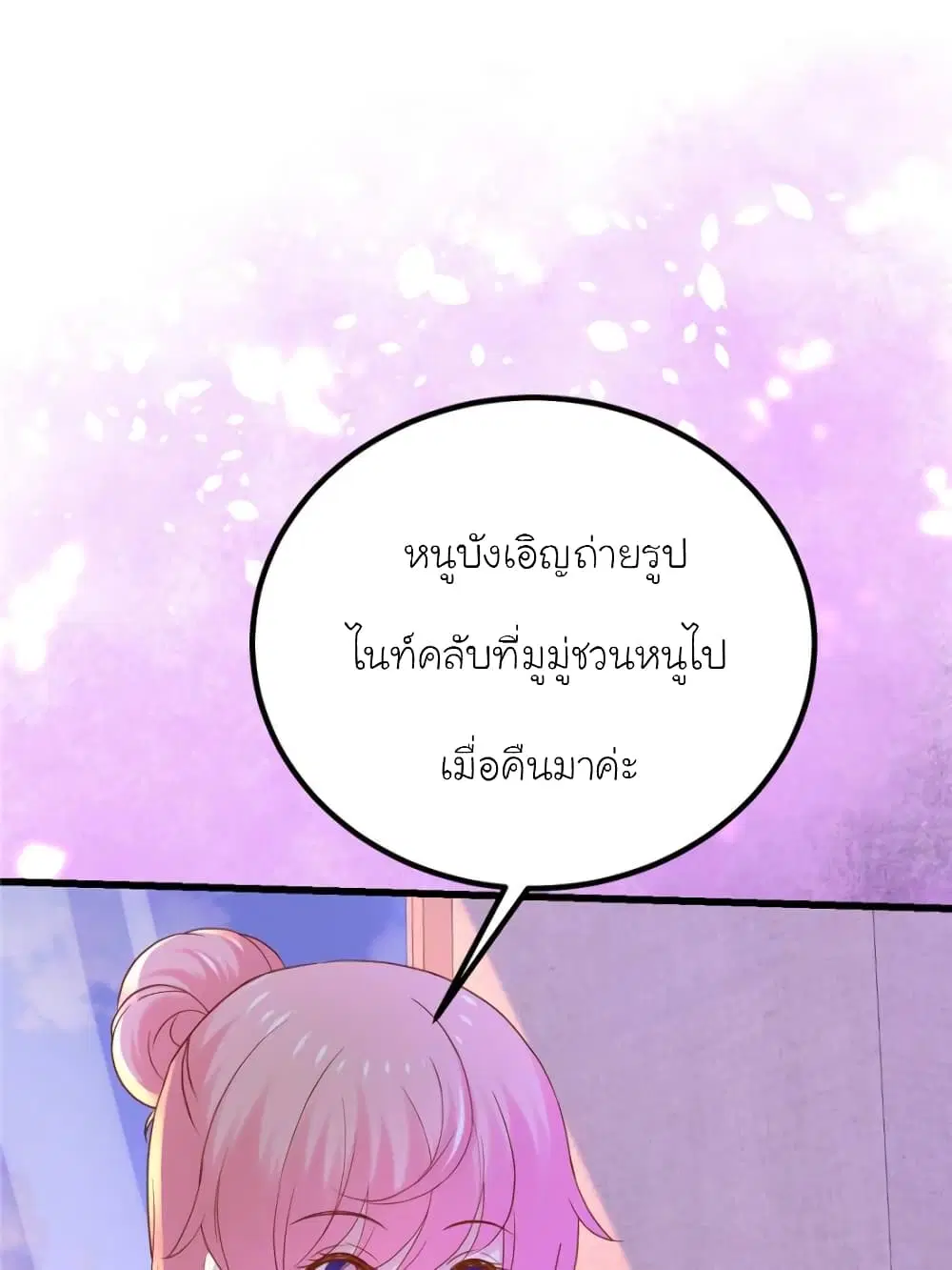 My Beautiful Time with You ตอนที่ 120 หน้า 11