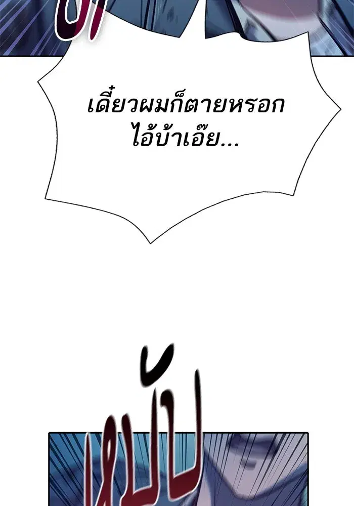 The S-Classes That I Raised (My S-Class Hunters) ตอนที่ 128 หน้า 106