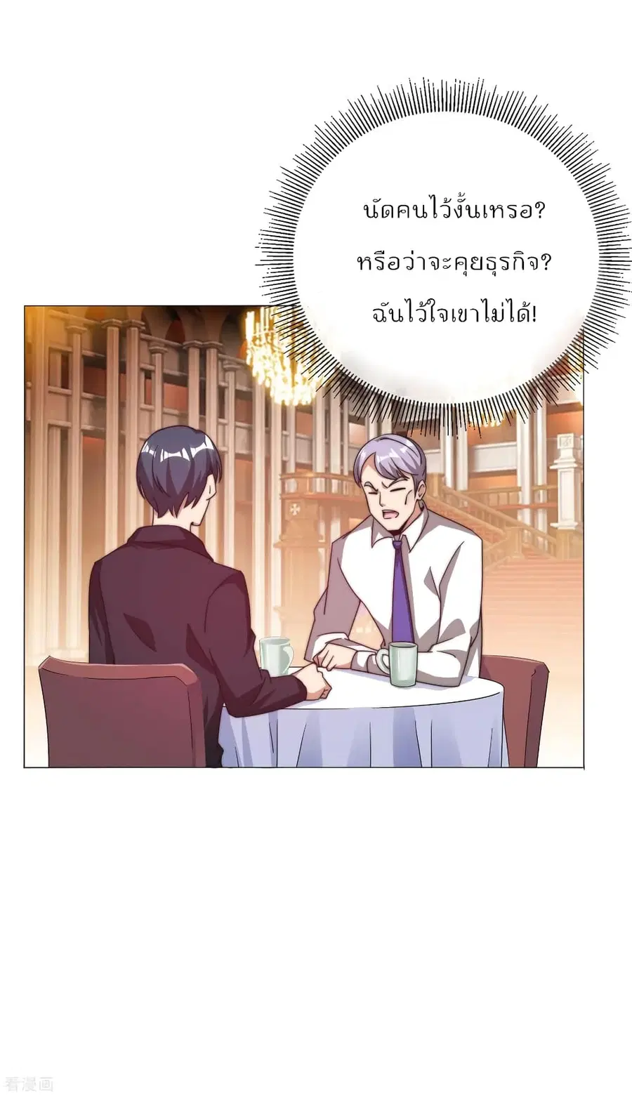 I am The Richest in The World ตอนที่ 199 หน้า 6