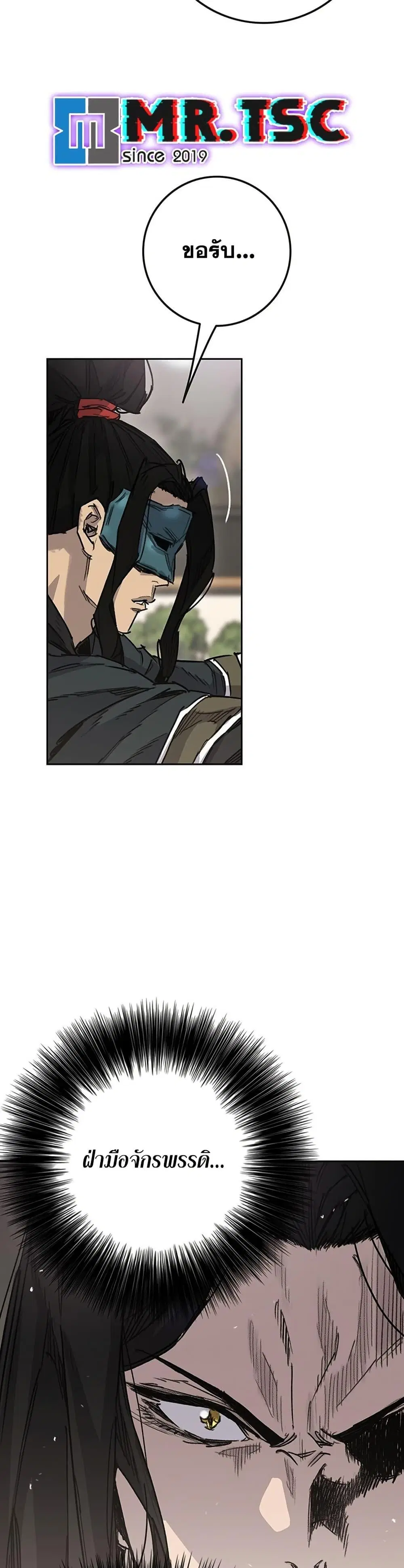 The Undefeatable Swordsman ตอนที่ 257 หน้า 10