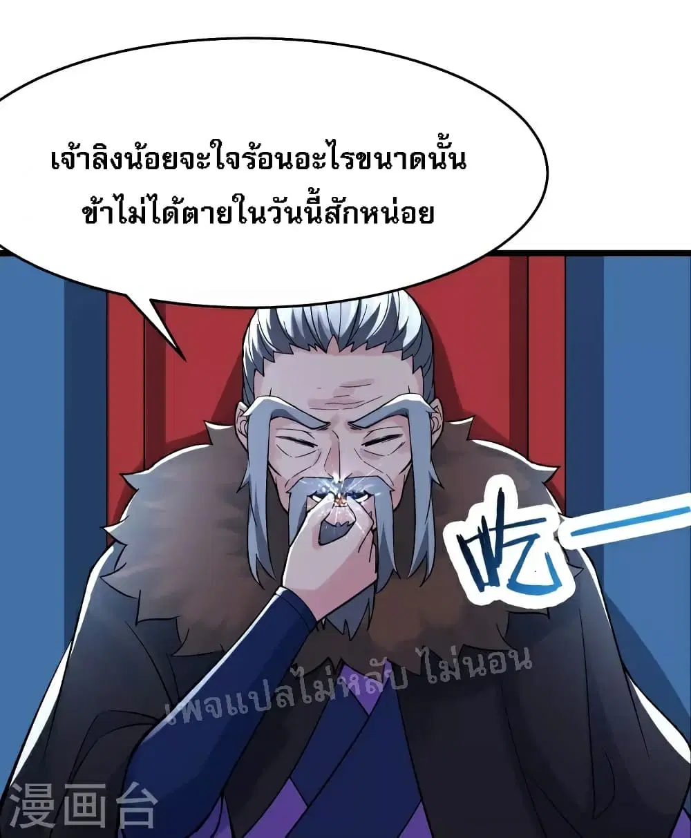 My Harem is All Female Students ตอนที่ 63 หน้า 22