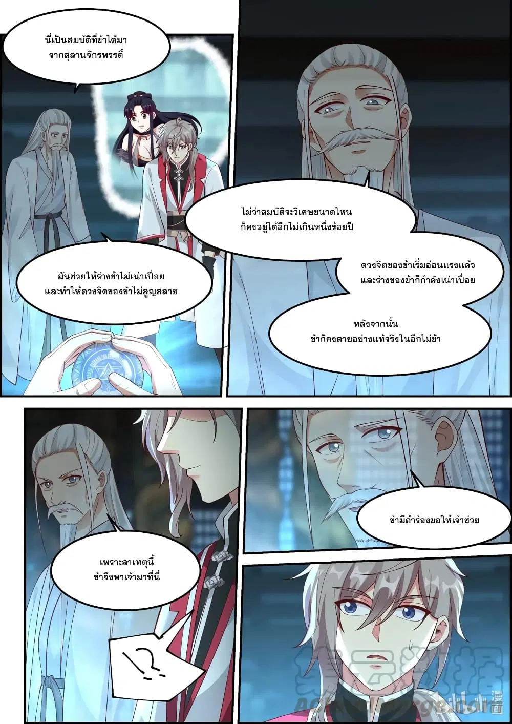 Martial God Asura ตอนที่ 228 หน้า 11