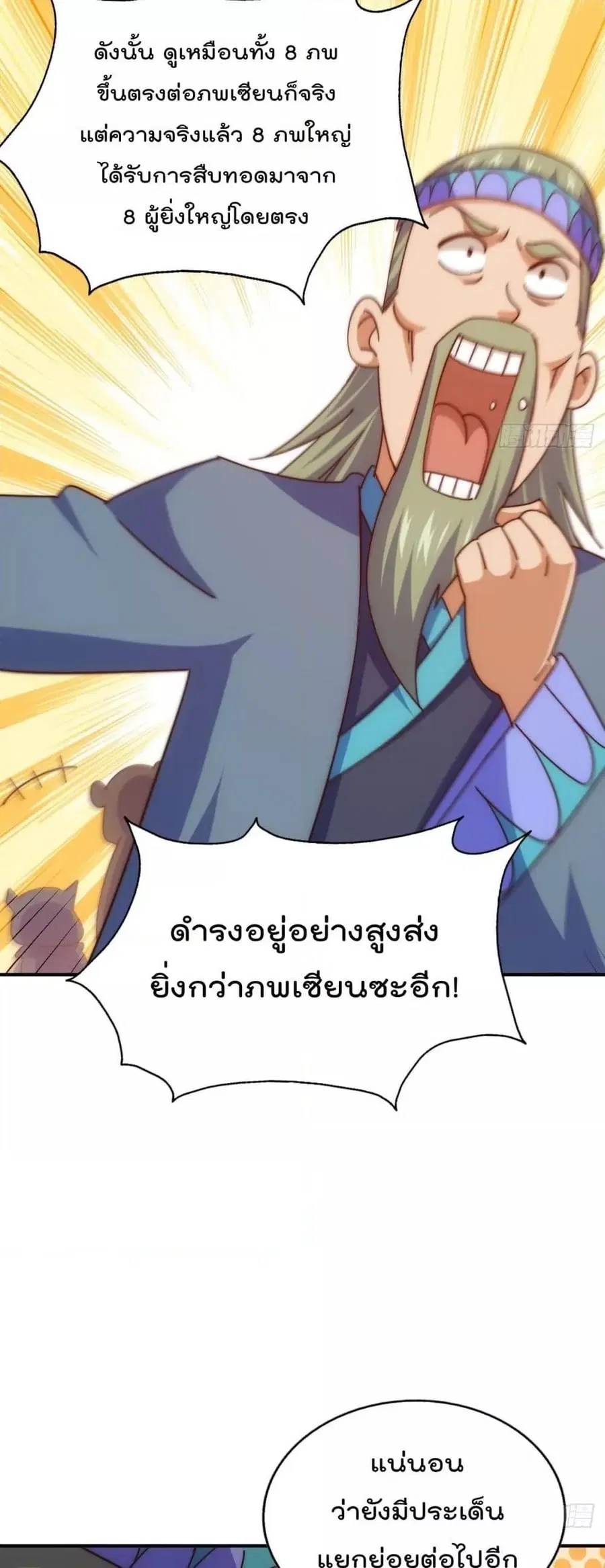 Who is your Daddy ตอนที่ 234 หน้า 29