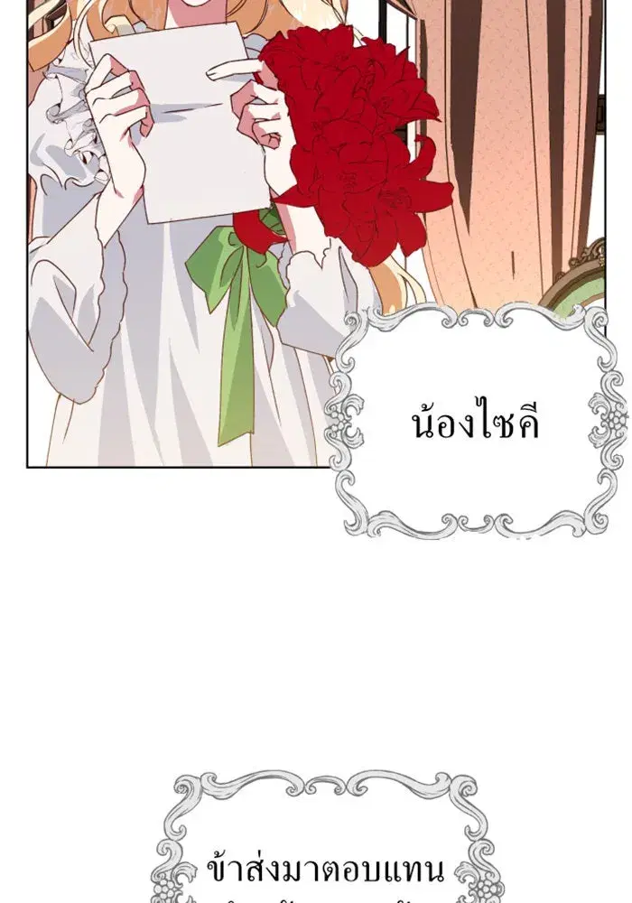 Your Throne ตอนที่ 1 หน้า 95
