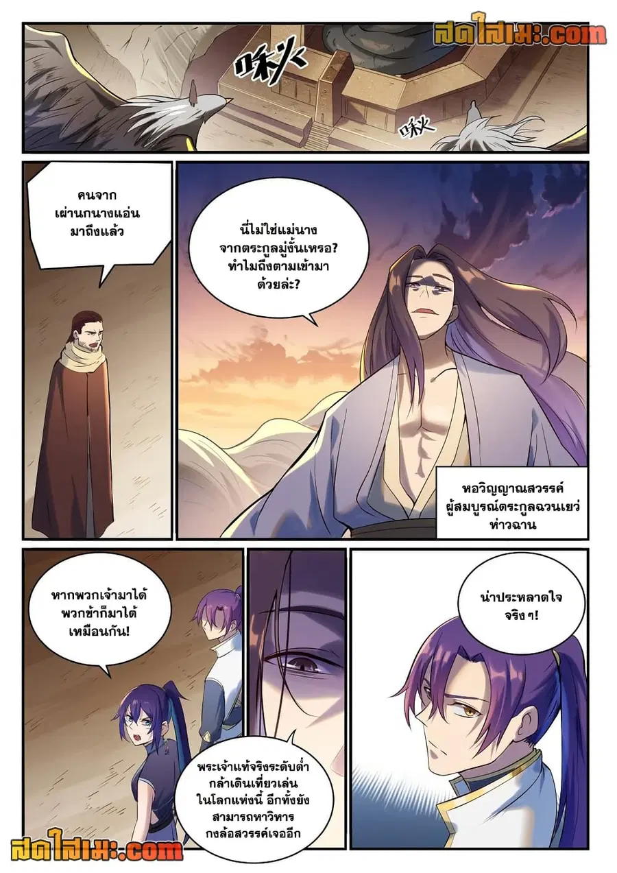 Bailian Chengshen ตอนที่ 915 หน้า 7