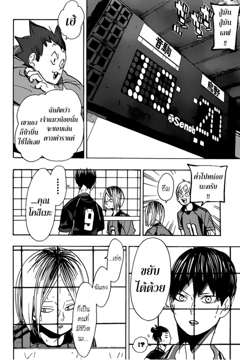 Haikyuu!! ตอนที่ 301 หน้า 15