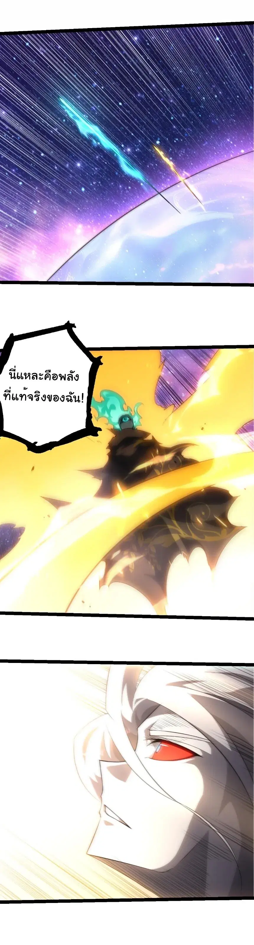 Evolution from the Big Tree ตอนที่ 520 หน้า 4