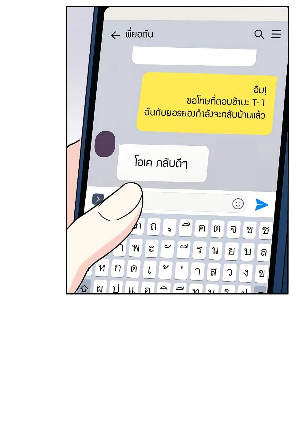 My Life as an Internet Novel ตอนที่ 201 หน้า 8