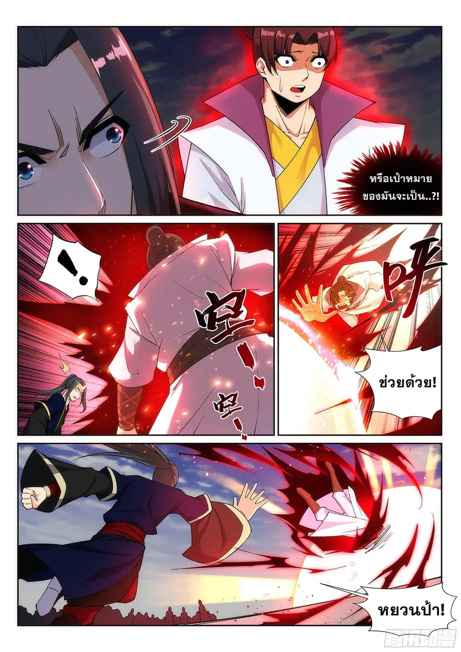 Against the Gods ตอนที่ 160 หน้า 7