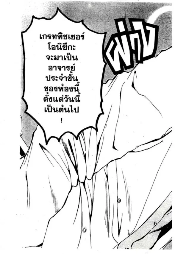 GTO : Great Teacher Onizuka ตอนที่ 15 หน้า 11