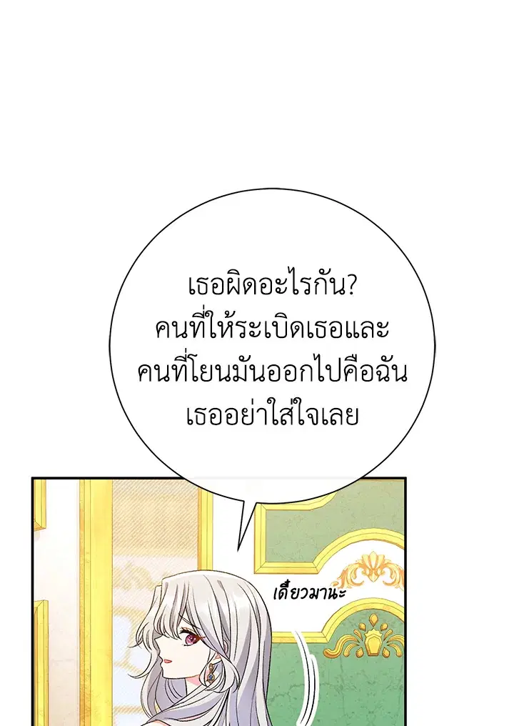 The Villain’s Match Is Too Perfect – คู่ดูตัวของนางร้ายเพอร์เฟกต์เกินไป ตอนที่ 17 หน้า 25