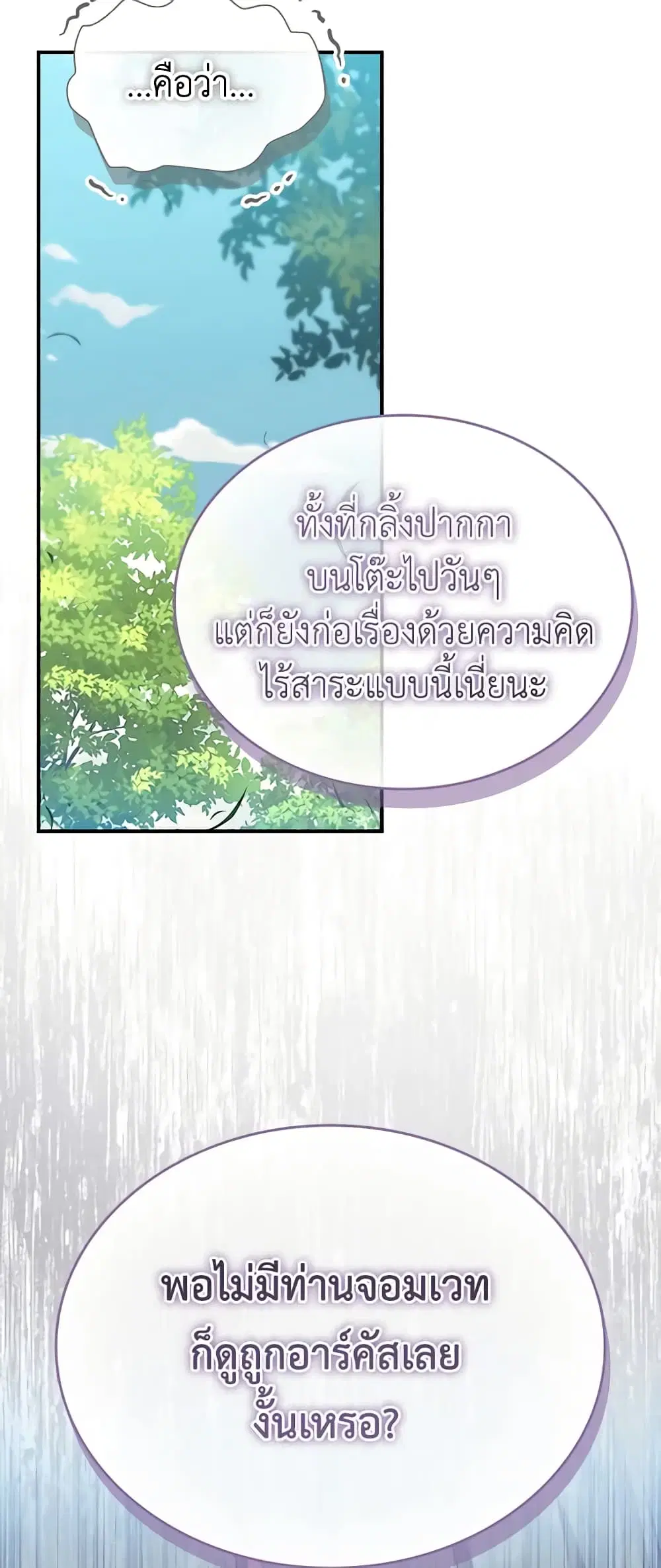 The Beloved Little Princess ตอนที่ 182 หน้า 34